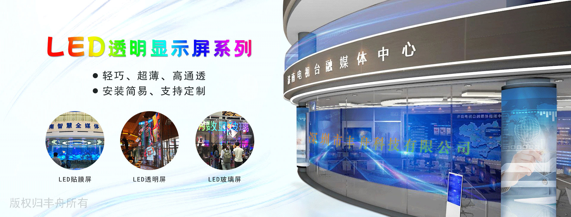 LED透明系列
